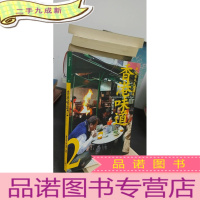 正 九成新香港味道2:街头巷尾民间滋味