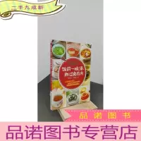 正 九成新饭前一碗汤,胜过良药方