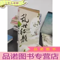 正 九成新乱世红颜(下册)