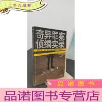 正 九成新奇异罪案侦缉实录