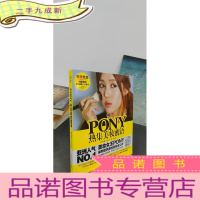 正 九成新PONY热集美妆蜜语