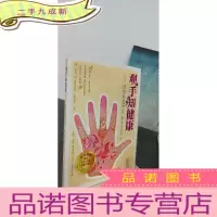 正 九成新观手知健康:经络全息手诊(第2版)