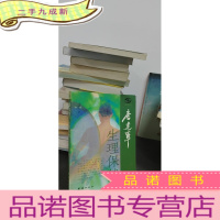 正 九成新李建军生理保健/人体工程学书系