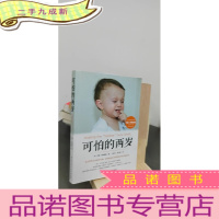 正 九成新可怕的两岁