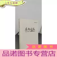 正 九成新濠南温故 : 南通文博探微