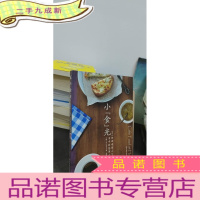 正 九成新小"食"光:101份咖啡馆人气餐点,家中的悠闲小食时光