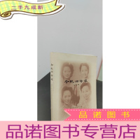 正 九成新合肥四姊妹:二版