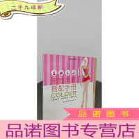 正 九成新服饰色彩搭配手册