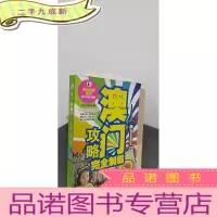 正 九成新澳门攻略完全制霸(2014-2015版)
