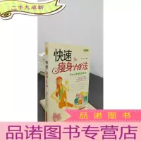 正 九成新快速瘦身118法:雕塑魔鬼身材