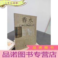 正 九成新香水:一个谋杀犯的故事