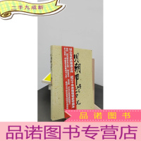 正 九成新明朝那些事儿(第2部):万国来朝