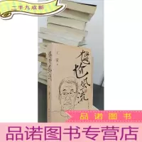 正 九成新尴尬风流