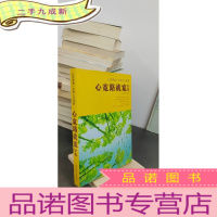 正 九成新心宽路就宽全集