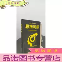 正 九成新思维风暴