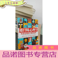 正 九成新重口味心理学——怎样证明你不是神经病?