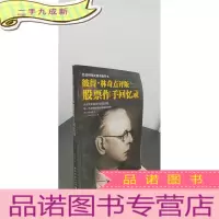 正 九成新股票作手回忆录