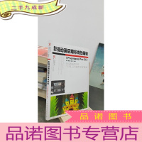 正 九成新影视动画后期非线性编辑(Premiere Pro CC)