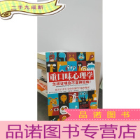 正 九成新重口味心理学——怎样证明你不是神经病?