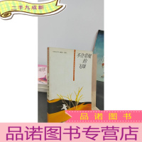 正 九成新不合常规的飞翔:新世纪世界文学短篇小说精华