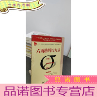 正 九成新六西格玛的力量