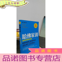 正 九成新哈佛家训2:拨动梦想的琴弦(黄金)