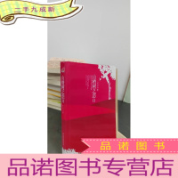 正 九成新山楂树之恋-II