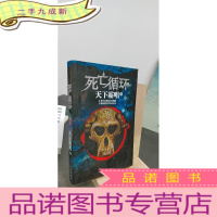 正 九成新死亡循环