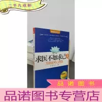 正 九成新万病皆可心药医