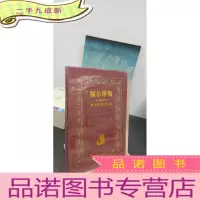 正 九成新福尔摩斯经典探案集 福尔摩斯回忆录:福尔摩斯经典探案集福尔摩斯回忆录