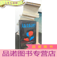 正 九成新人际关系心理学/人生金书