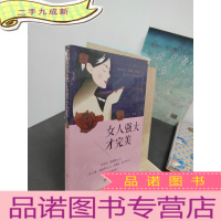 正 九成新女人强大才.