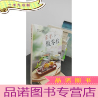 正 九成新亲手做零食 家人放心吃:子瑜妈妈新作!