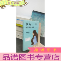 正 九成新女人就是要有气质(人生金书·裸背)