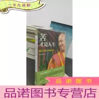 正 九成新苦才是人生