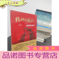 正 九成新精神的路标 : 焦裕禄在洛矿.