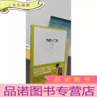 正 九成新为奴十二年:《为奴十二年》电影原著