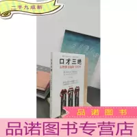 正 九成新口才三绝:会赞美会幽默会拒绝