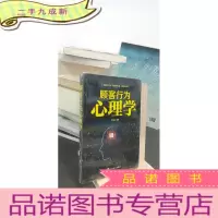 正 九成新顾客行为心理学-销售就是察言、观色、攻心