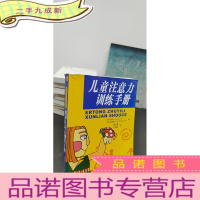 正 九成新儿童注意力训练手册