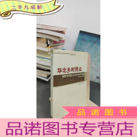 正 九成新华北乡村民众视野中的社会分层及其变动
