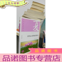 正 九成新我的青春我的梦:(夏)开在心灵深处的花朵(品读全国中学生校园作文精品,练就超强写作能力)