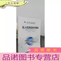正 九成新无人机测绘技术基础