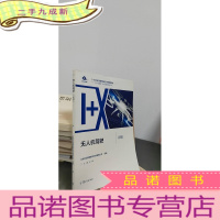 正 九成新无人机驾驶(初级)