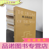 正 九成新西方的没落(全一卷):全译本