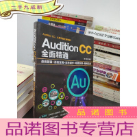 正 九成新AuditionCC全面精通:录音剪辑+消音变调+配音制作+唱歌后期+案例实战