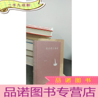 正 九成新白石老人自述