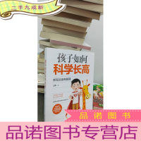 正 九成新孩子如何科学长高:辉哥谈身高管理 .