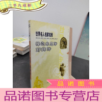 正 九成新释迦牟尼传 耶稣传.世界名人名家名传