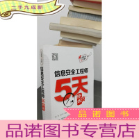 正 九成新信息安全工程师5天修炼